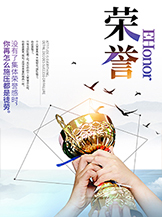 榮譽資質